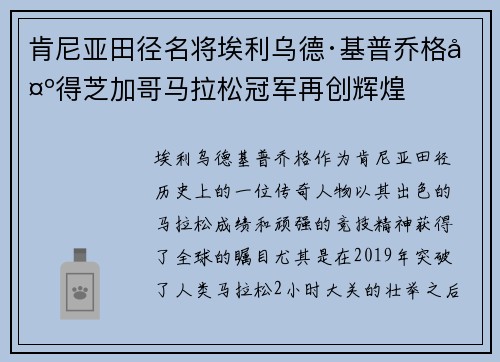 肯尼亚田径名将埃利乌德·基普乔格夺得芝加哥马拉松冠军再创辉煌