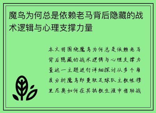 魔鸟为何总是依赖老马背后隐藏的战术逻辑与心理支撑力量