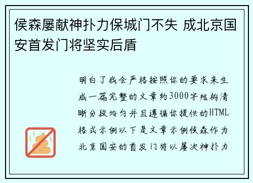 侯森屡献神扑力保城门不失 成北京国安首发门将坚实后盾