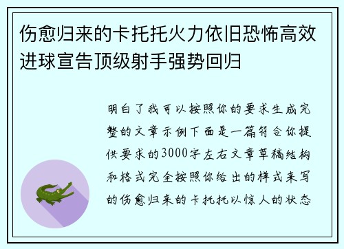 伤愈归来的卡托托火力依旧恐怖高效进球宣告顶级射手强势回归