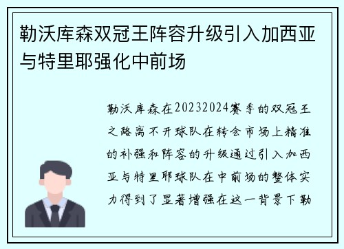 勒沃库森双冠王阵容升级引入加西亚与特里耶强化中前场