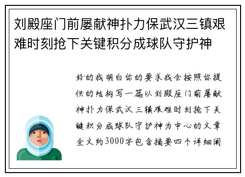 刘殿座门前屡献神扑力保武汉三镇艰难时刻抢下关键积分成球队守护神