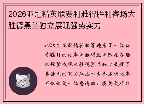 2026亚冠精英联赛利雅得胜利客场大胜德黑兰独立展现强势实力 2026亚冠精英联赛利雅得胜利客场大胜德黑兰独立展现强势实力