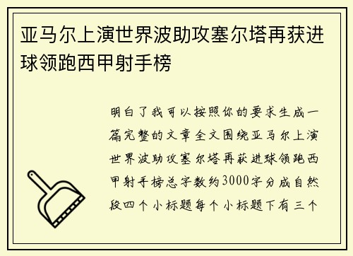 亚马尔上演世界波助攻塞尔塔再获进球领跑西甲射手榜 亚马尔上演世界波助攻塞尔塔再获进球领跑西甲射手榜
