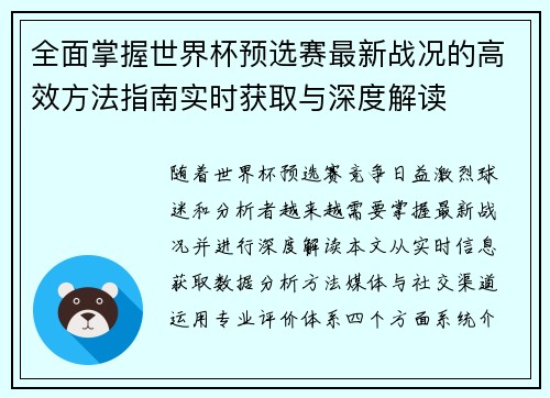 全面掌握世界杯预选赛最新战况的高效方法指南实时获取与深度解读